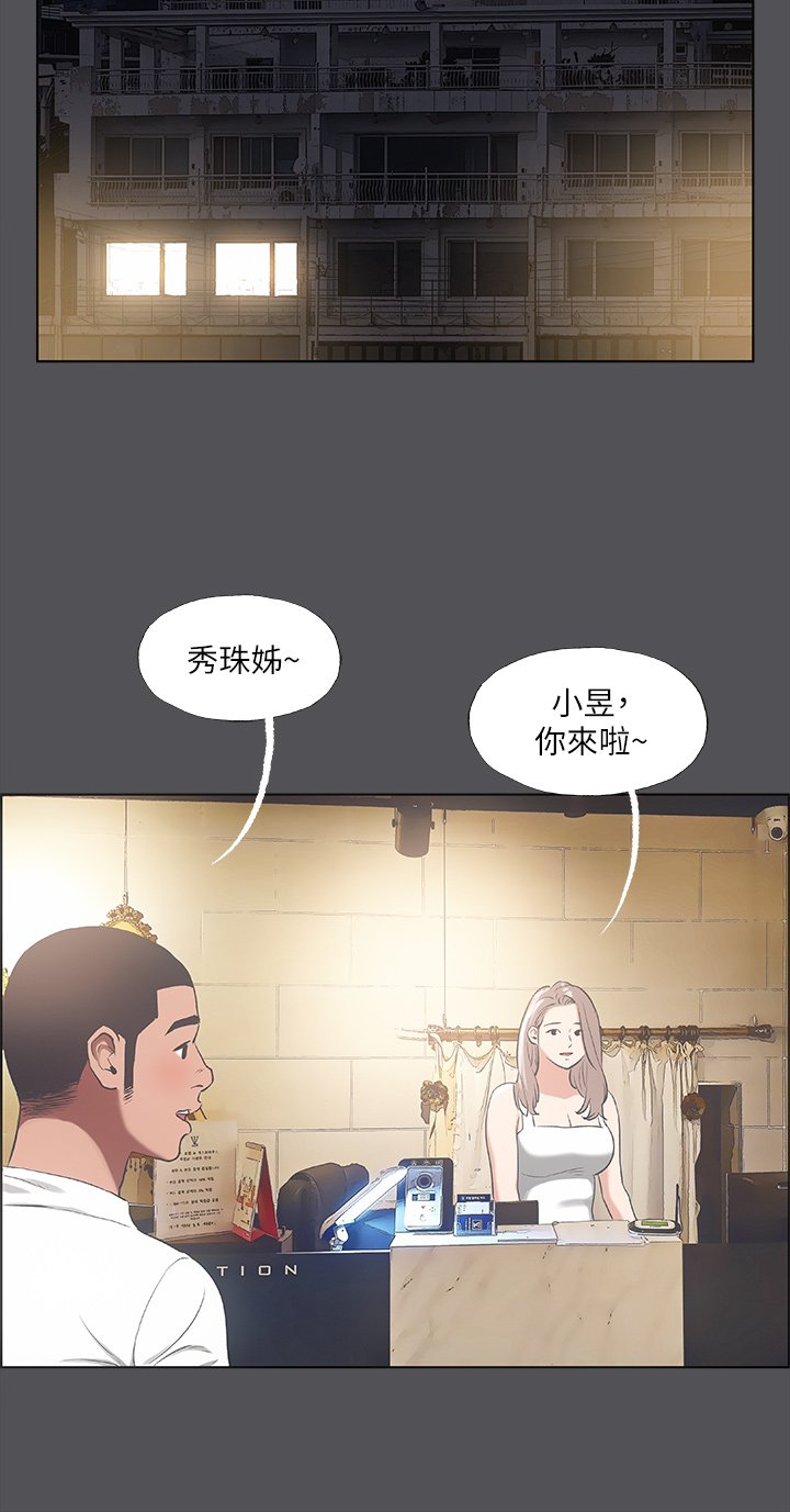 第37话 - 一天战三女? 第 8 页