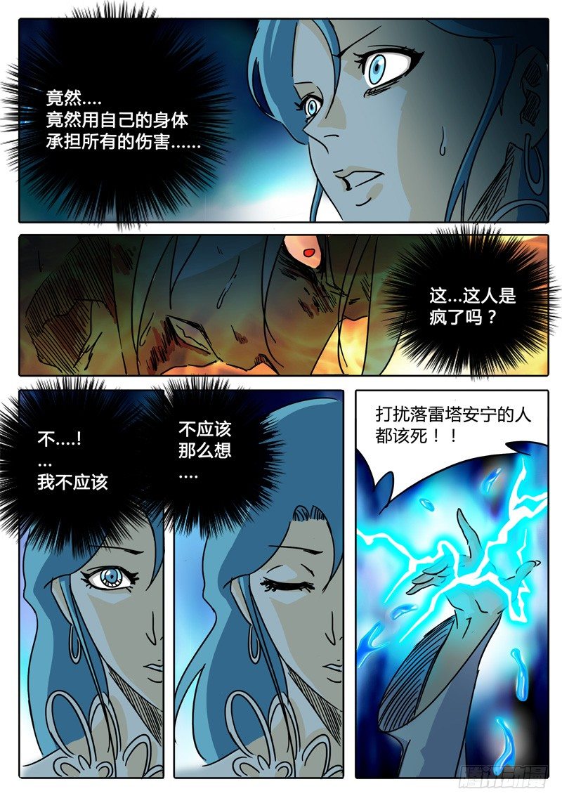 第39话 人质！被牵制的战斗！ 第 7 页