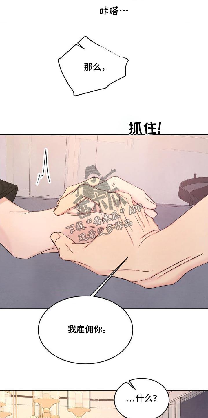 第205话 ：【第二季】雇佣你 第 22 页