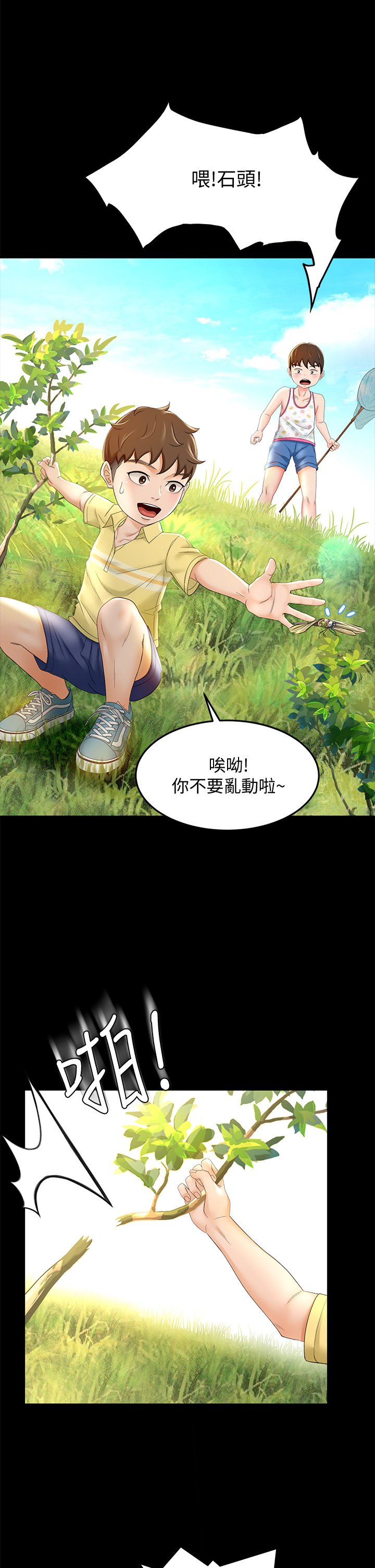 第10话 - 她特别的安慰方式 第 28 页
