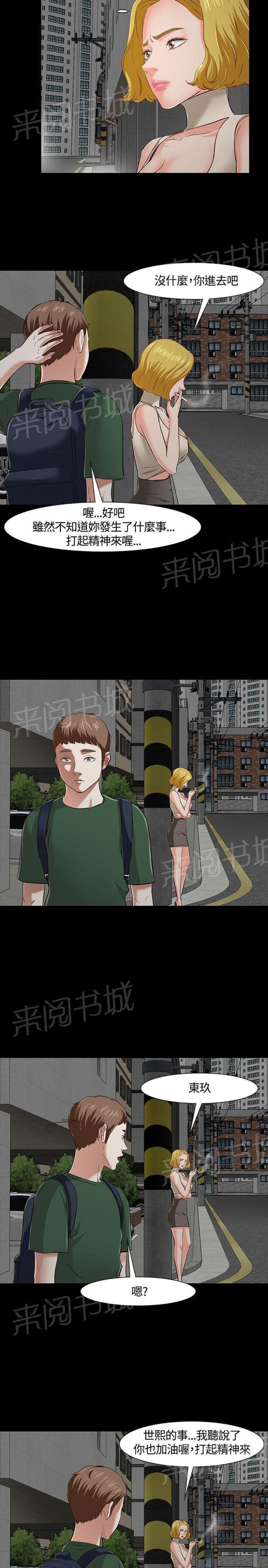 第43话 过往 第 6 页