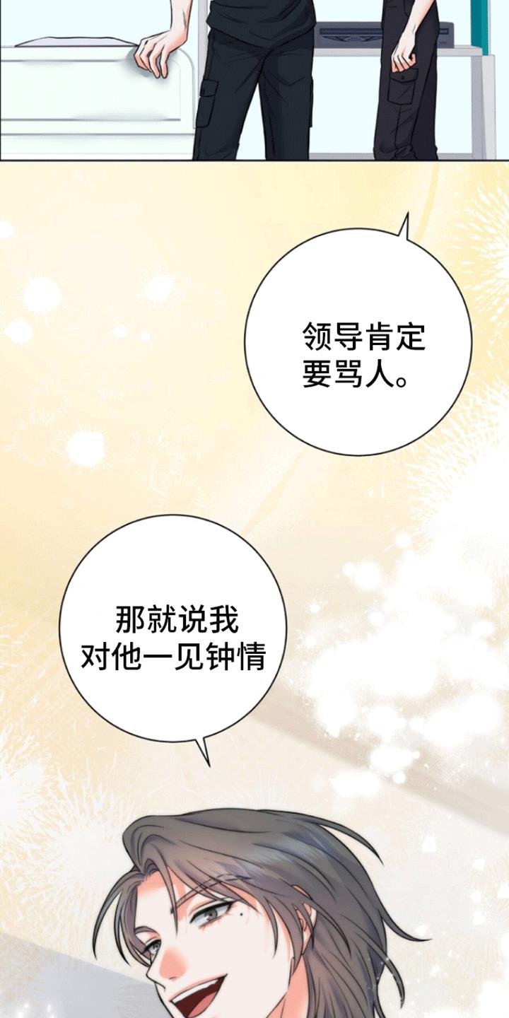 第3话 醒来 第 17 页