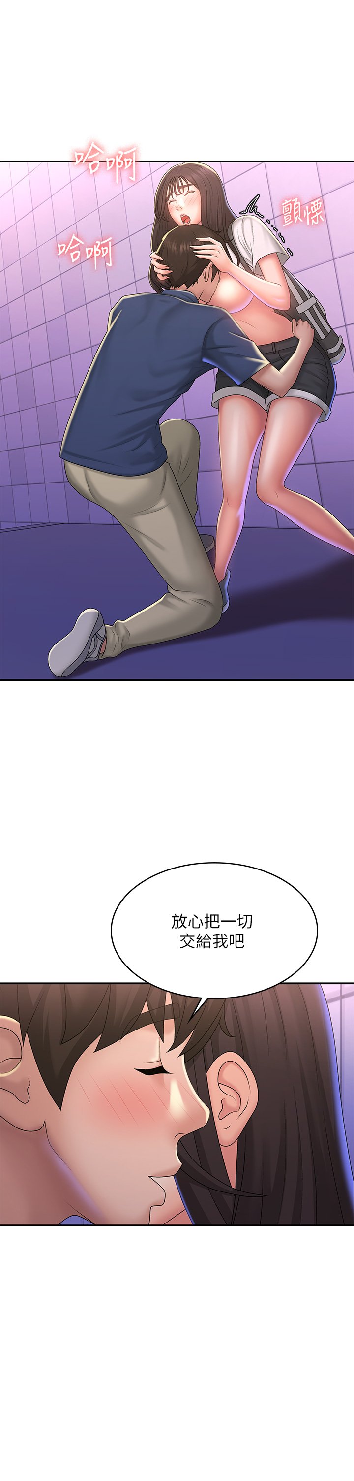 第38话 - 被偷窥的快感 第 15 页