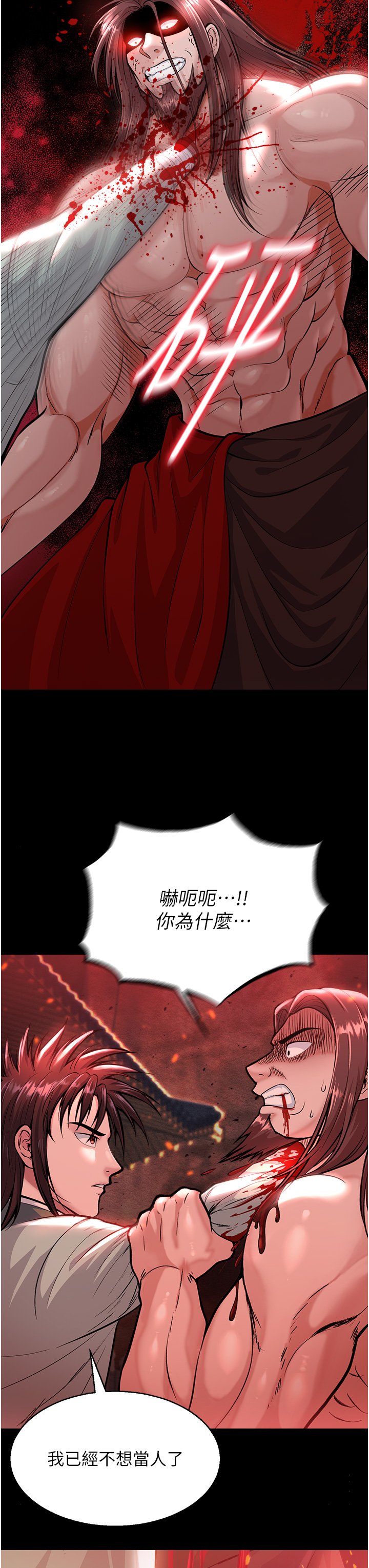第5话 - 阴阳双修之术 第 19 页