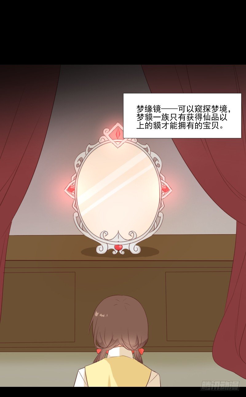 梦貘之镜 第 16 页