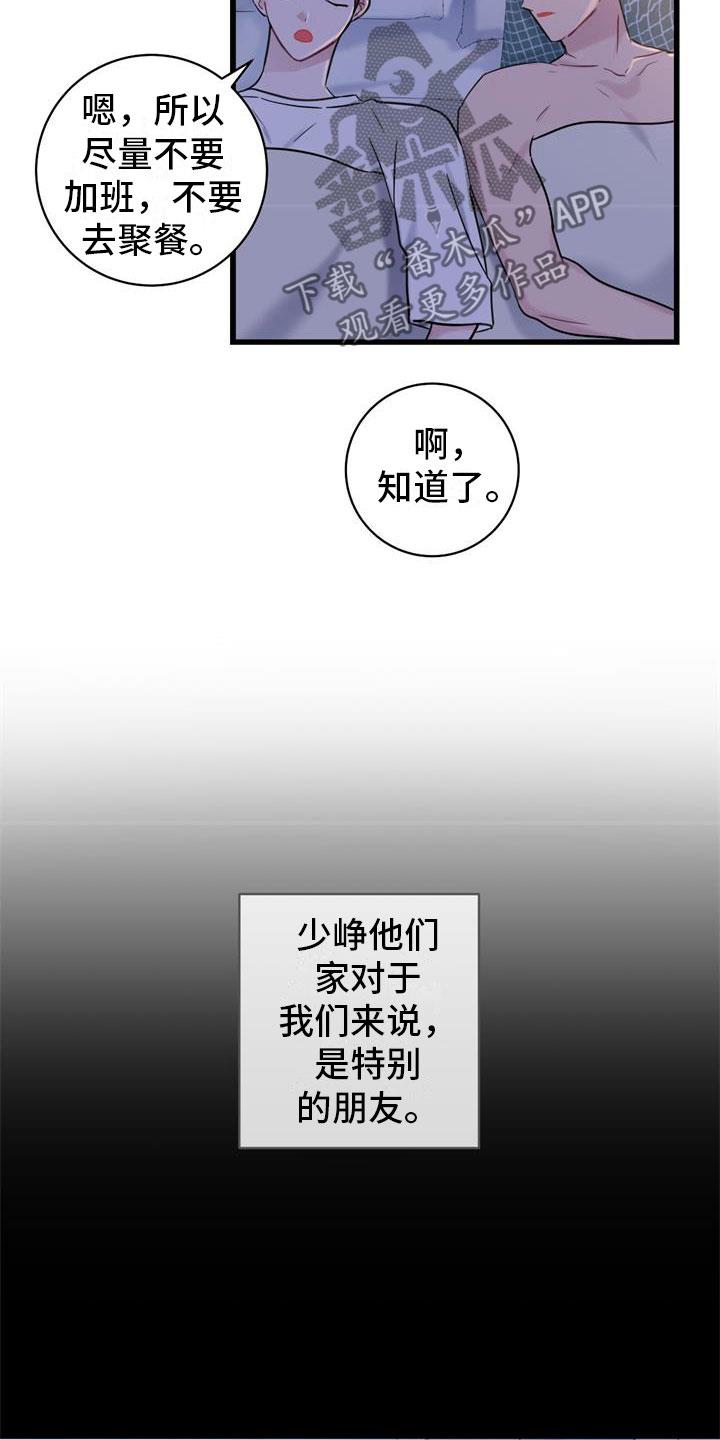第16话 理解 第 16 页