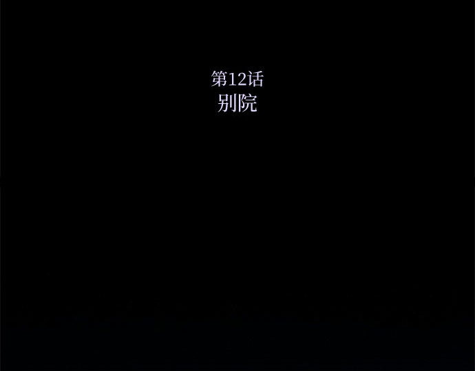 第12话 别院 第 17 页