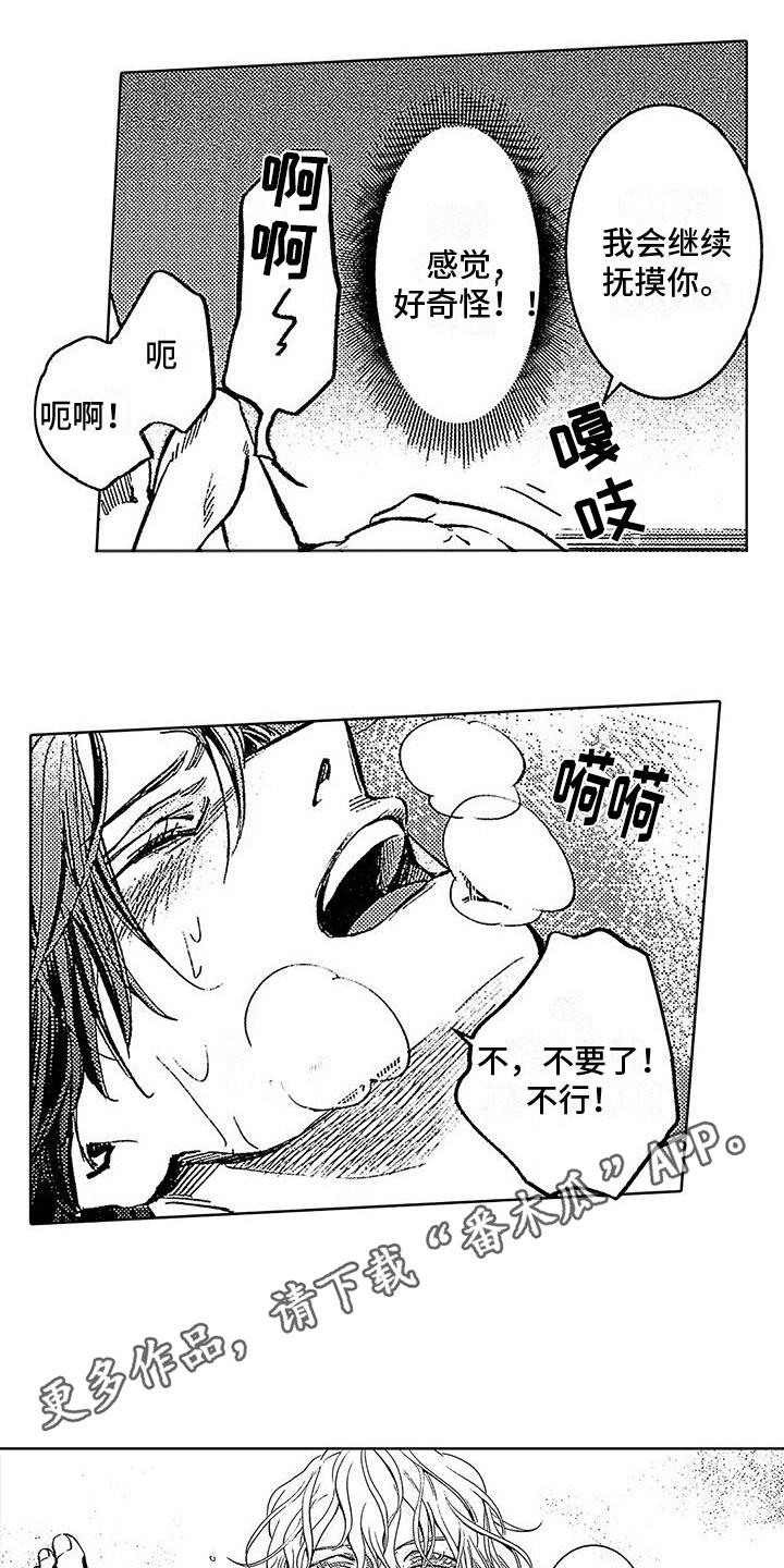 第13话 心意相通 第 16 页