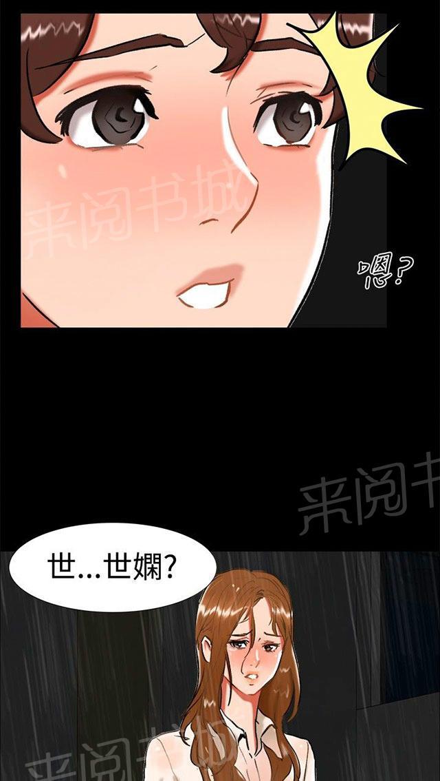 第21话 愿意相信我吗 第 30 页