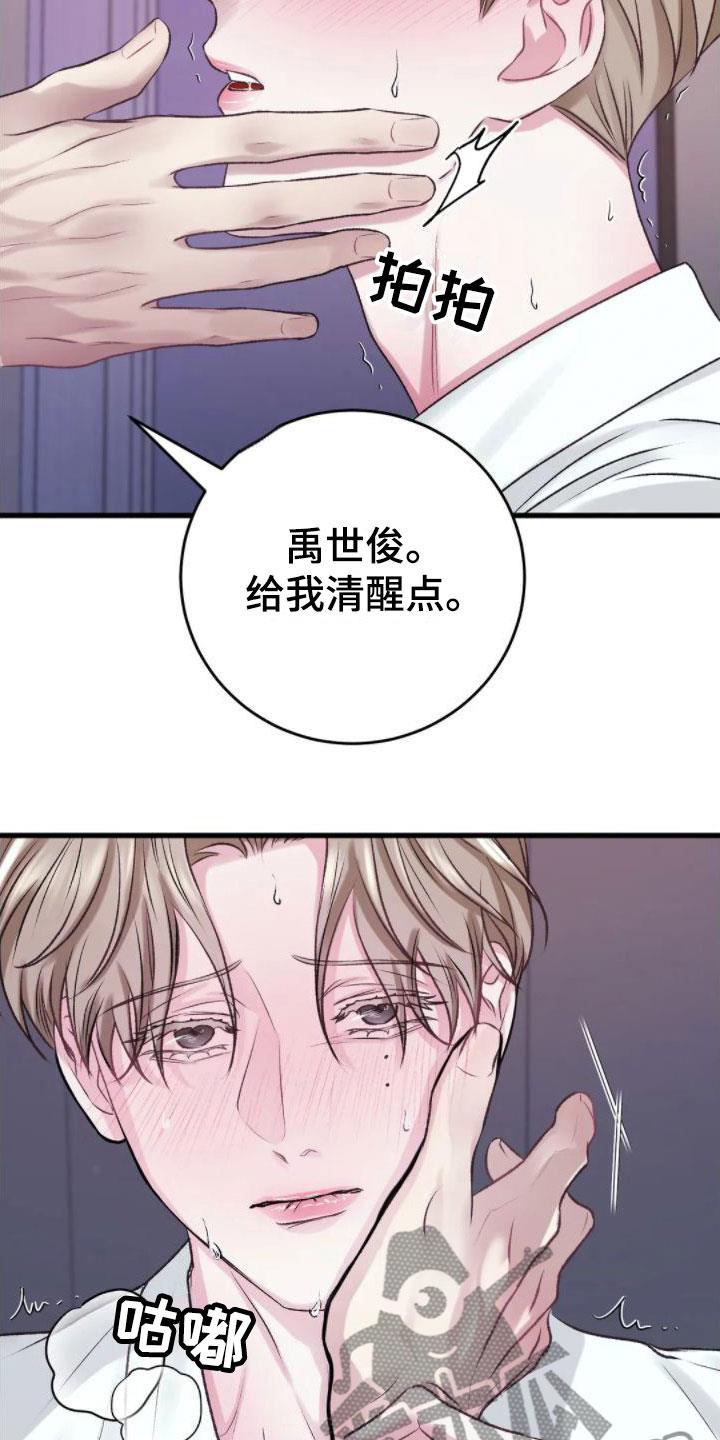 第8话 好闻的味道 第 12 页