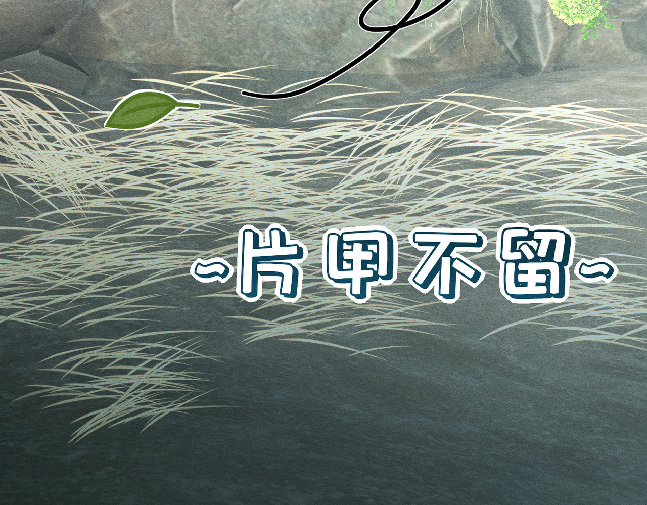 第25话：消失的小船 第 9 页