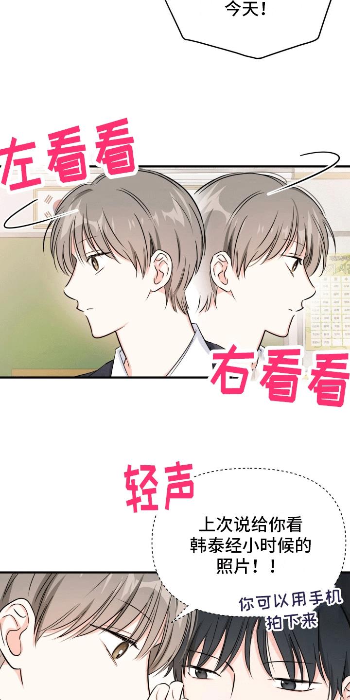 第8话 我们不可能 第 11 页