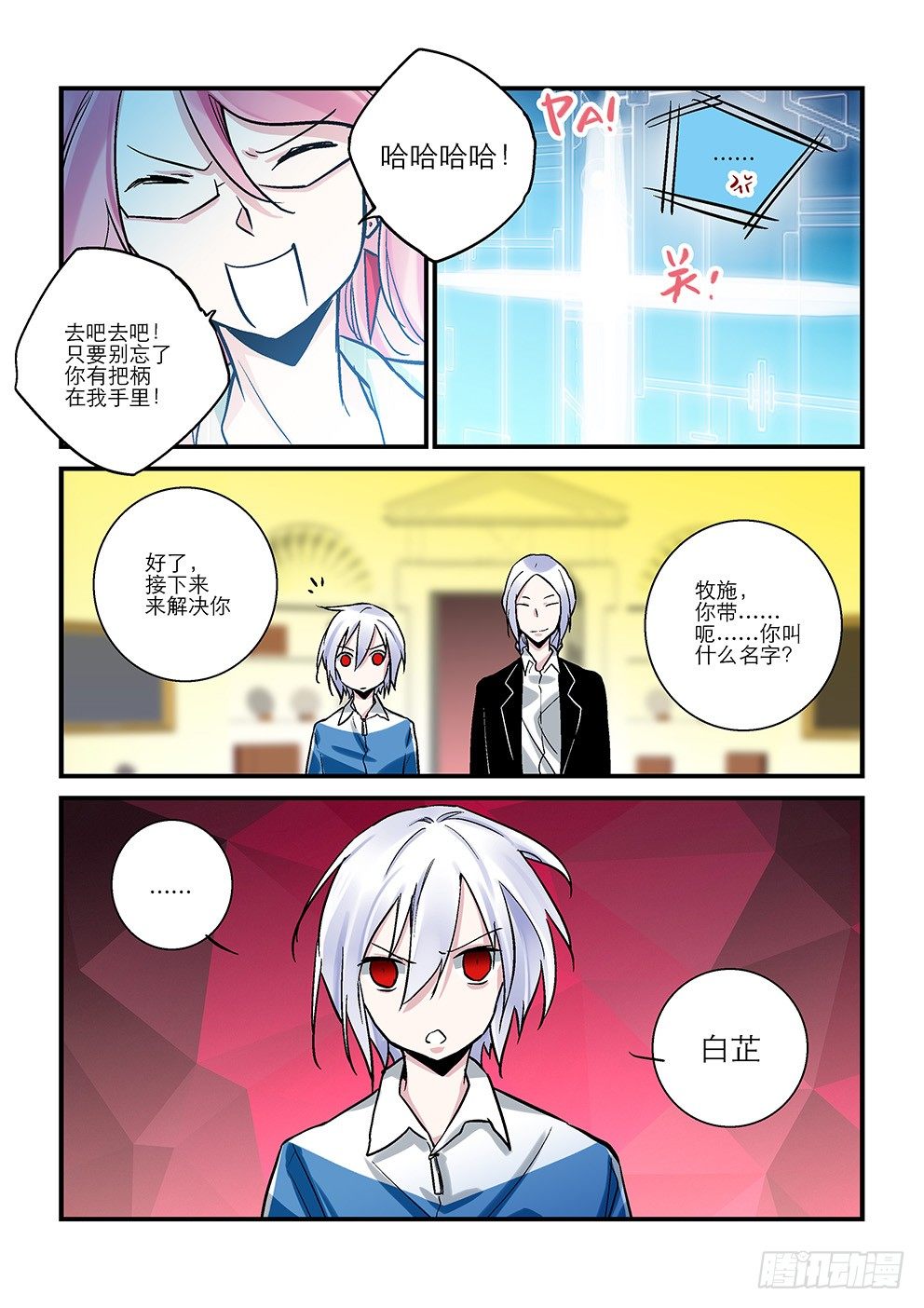 二十九星：归来 第 4 页