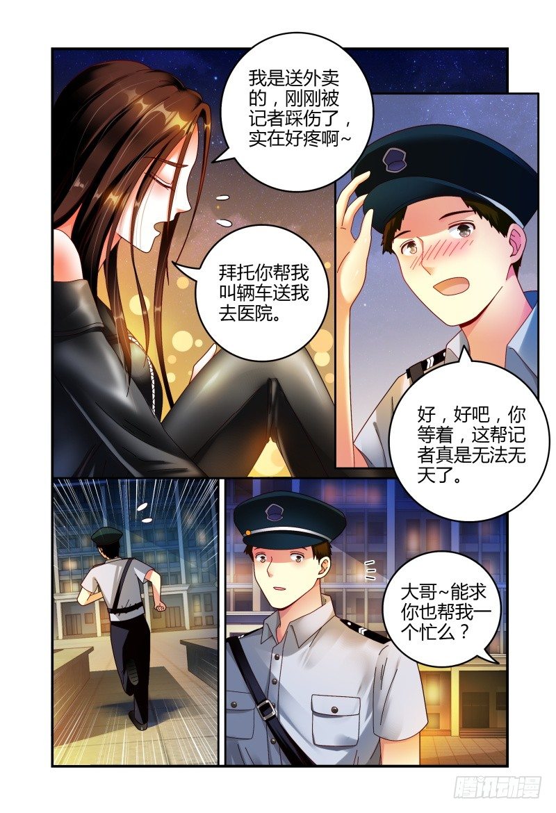057安娜逃走了 第 8 页