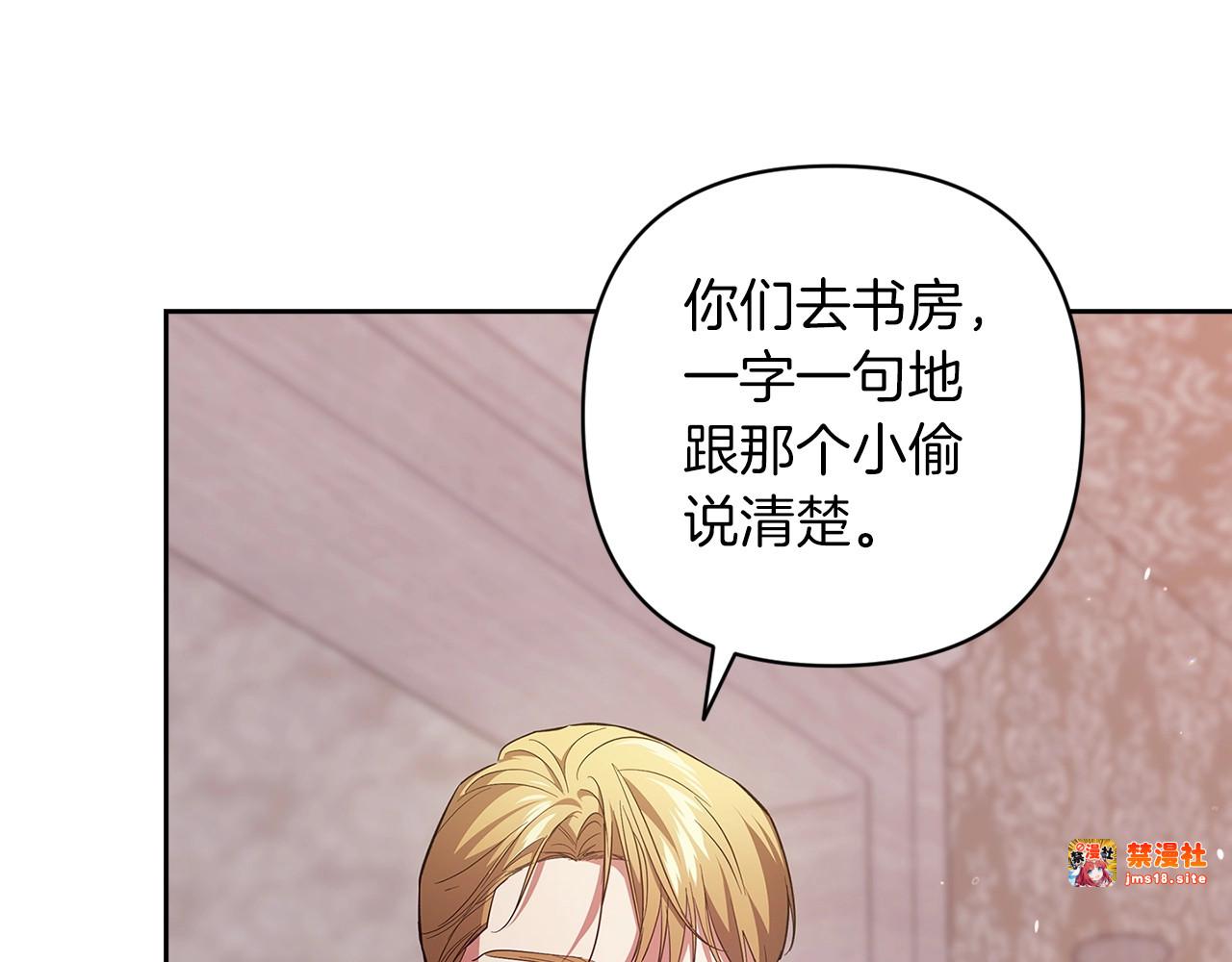 第51话 你生来就是为了嘲笑我 第 103 页