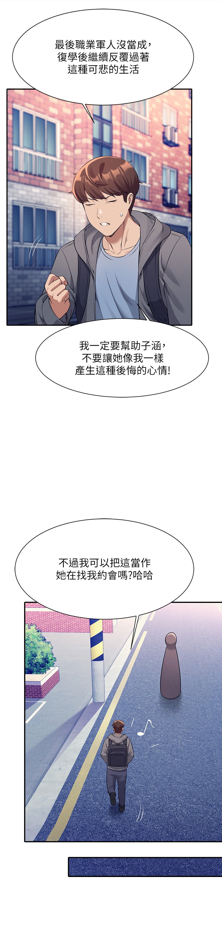 第47话 - 理科公主重出江湖 第 10 页