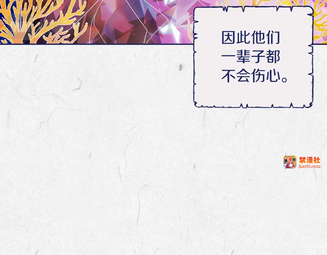 第41话 你从不想要我的爱… 第 101 页