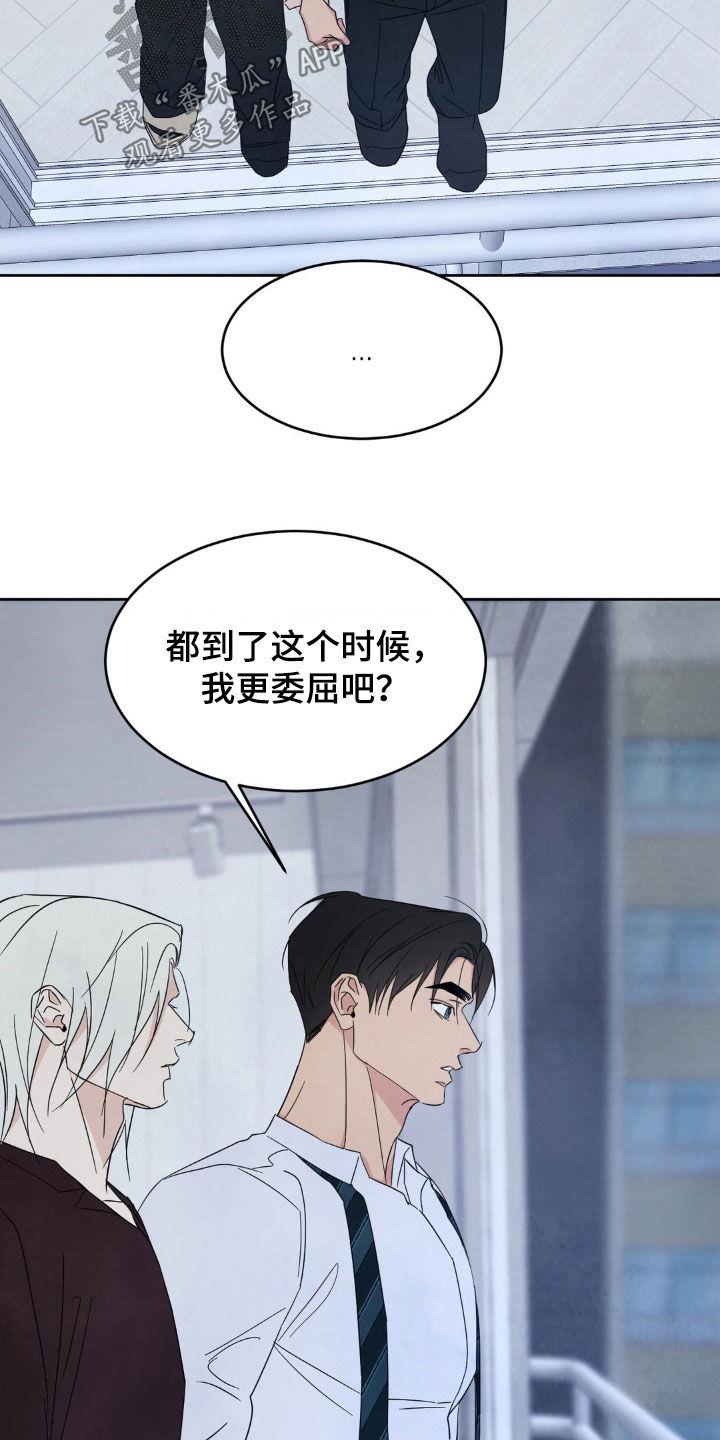 第223话 【第二季】我更了解他 第 20 页