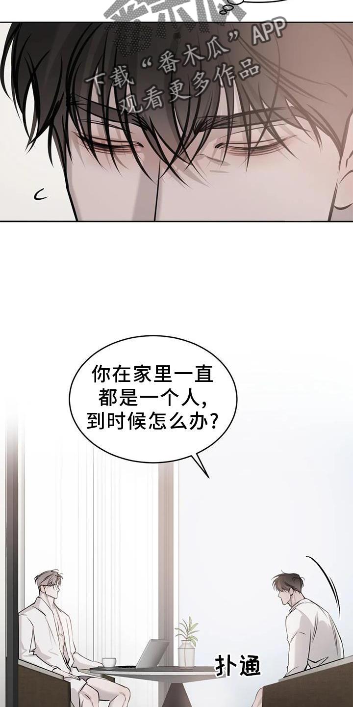 第47话 早晨 第 8 页