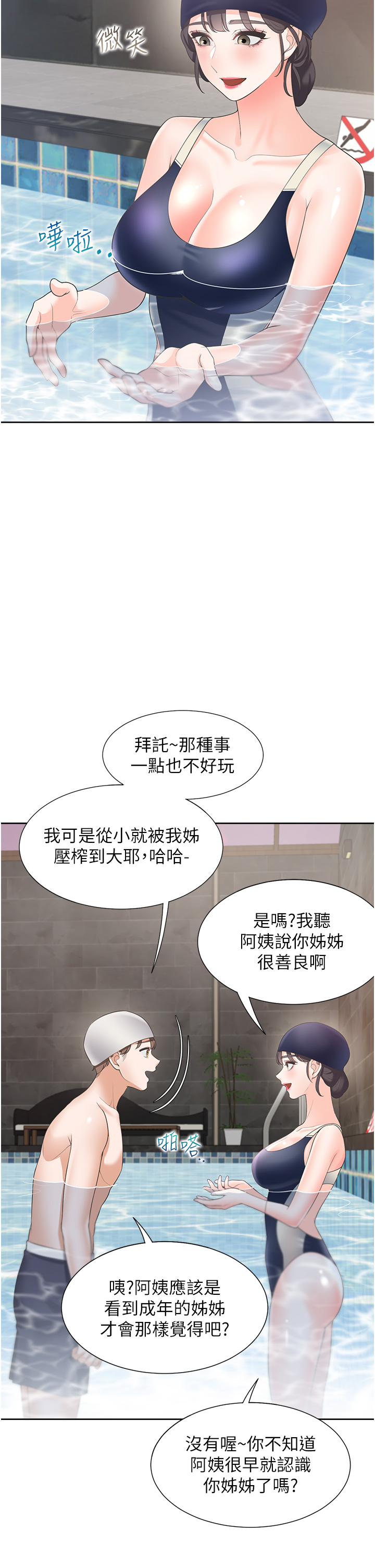 第66话 - 我们被锁住了?! 第 15 页