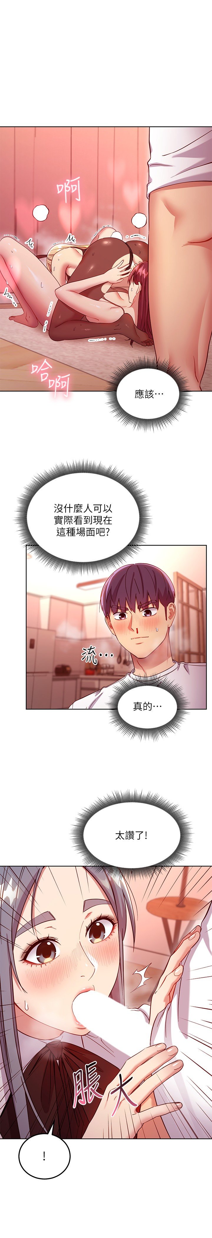 第116话 - 硕宇果然比老公棒多了❤ 第 17 页