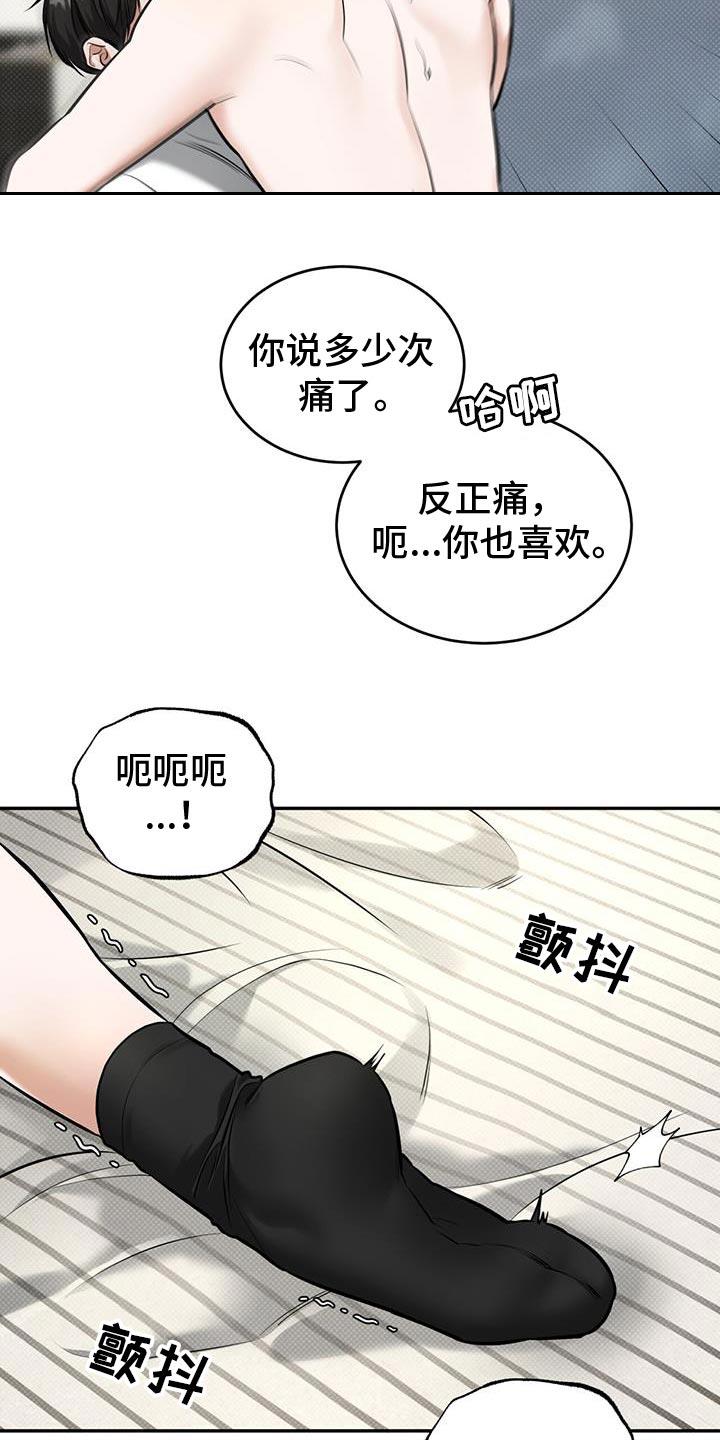 第23话 烦躁 第 10 页
