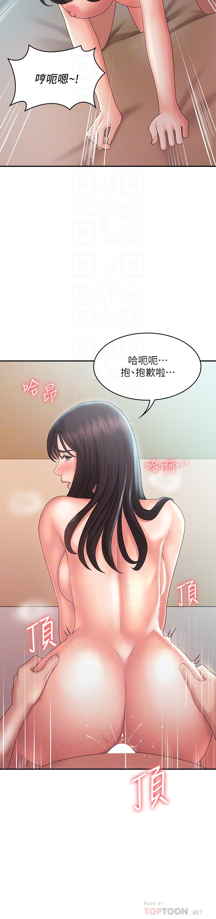 第31话 - 香甜可口的姐妹全餐 第 12 页