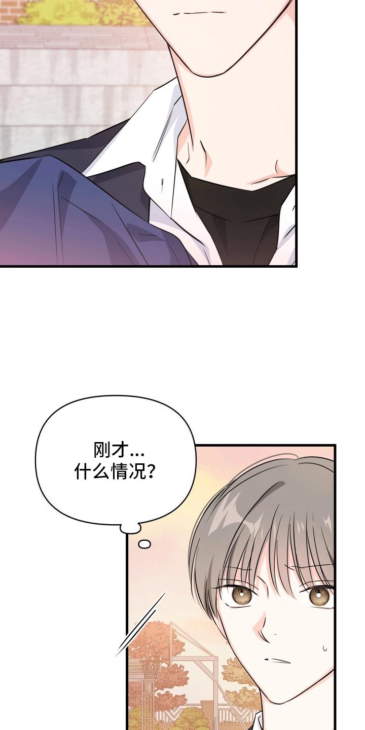 第3话 原来他也喜欢 第 15 页