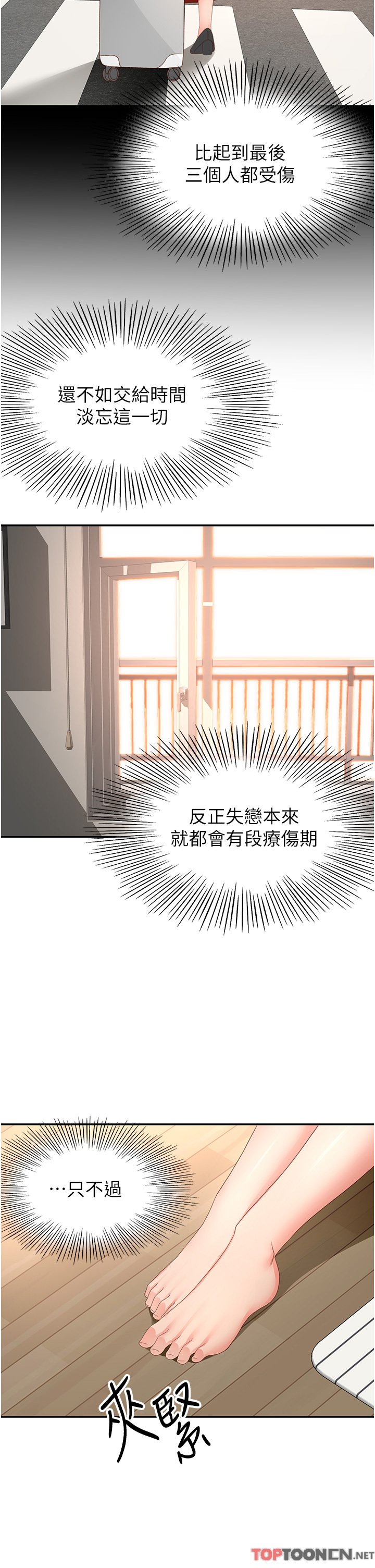 第89话 - 终于找到妳了 第 27 页