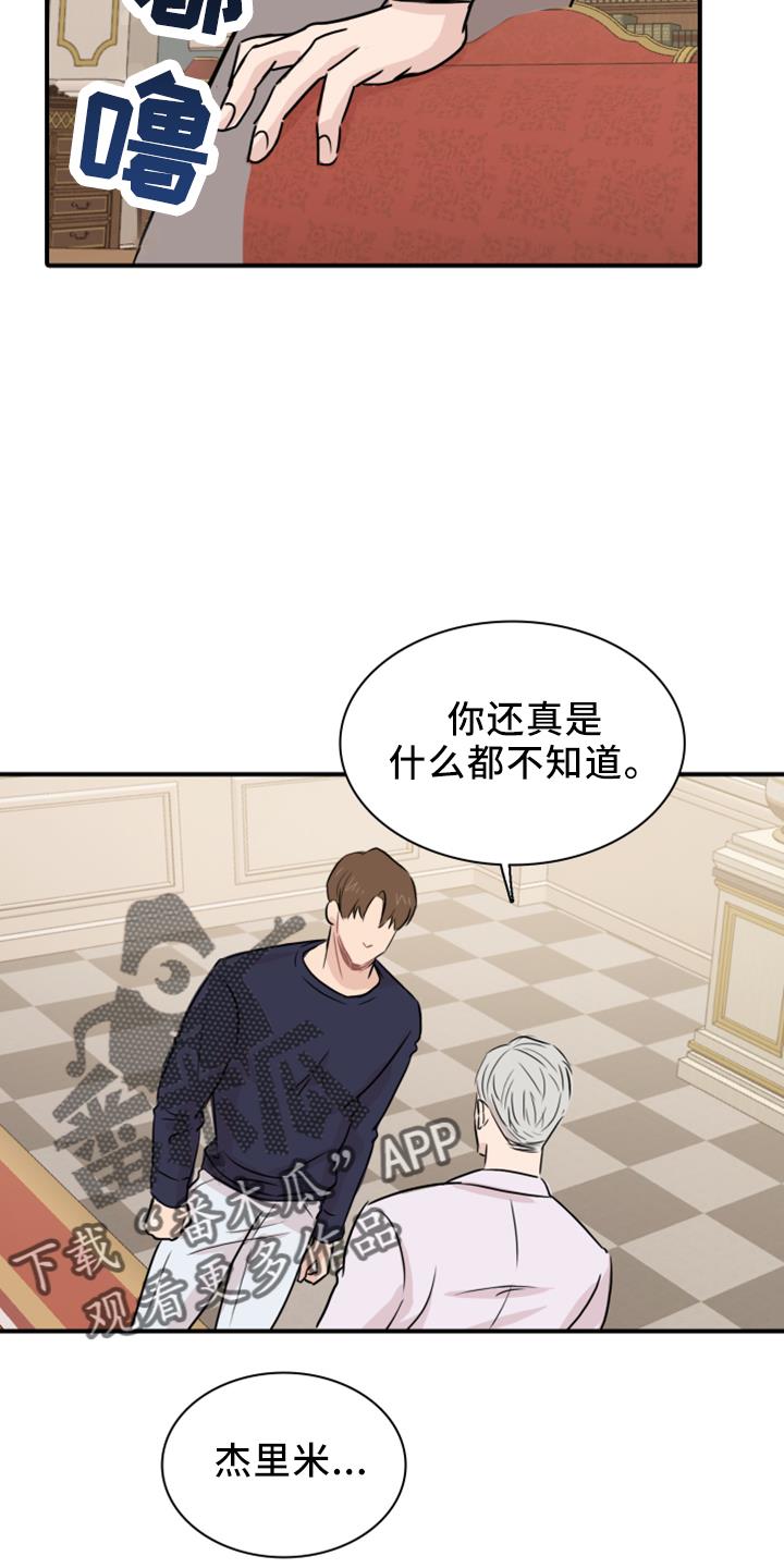 第25话 套话 第 14 页
