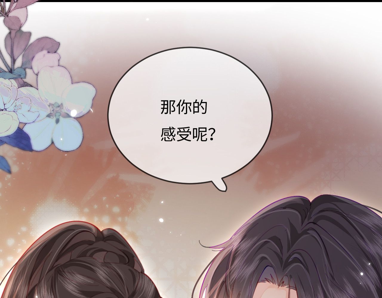 第40话 任性撒娇 第 65 页