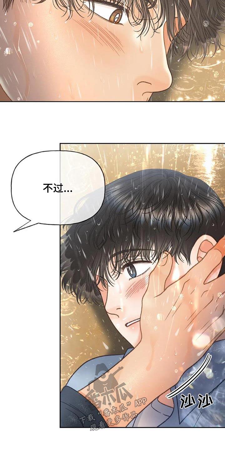 第114话 【第三季】淋雨 第 14 页