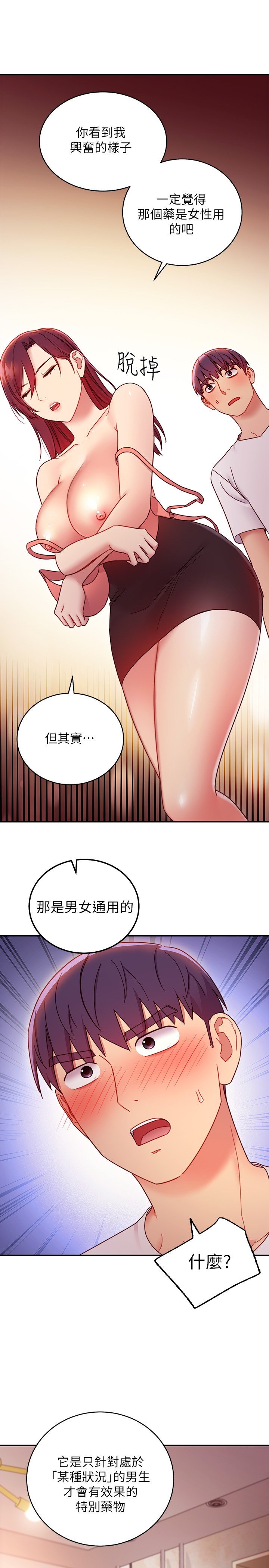 第62话 - 下命令时最有魅力的女人 第 26 页