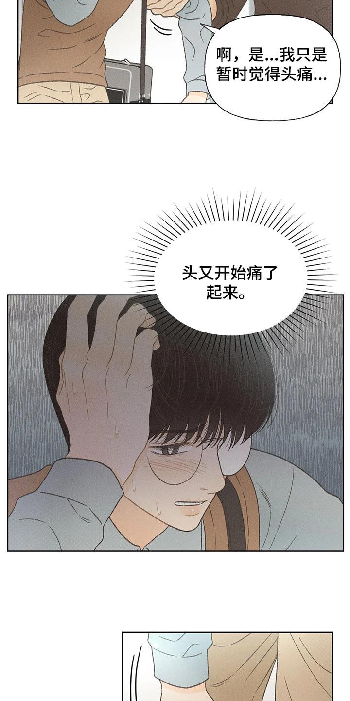 第26话 你给我好好想想 第 19 页