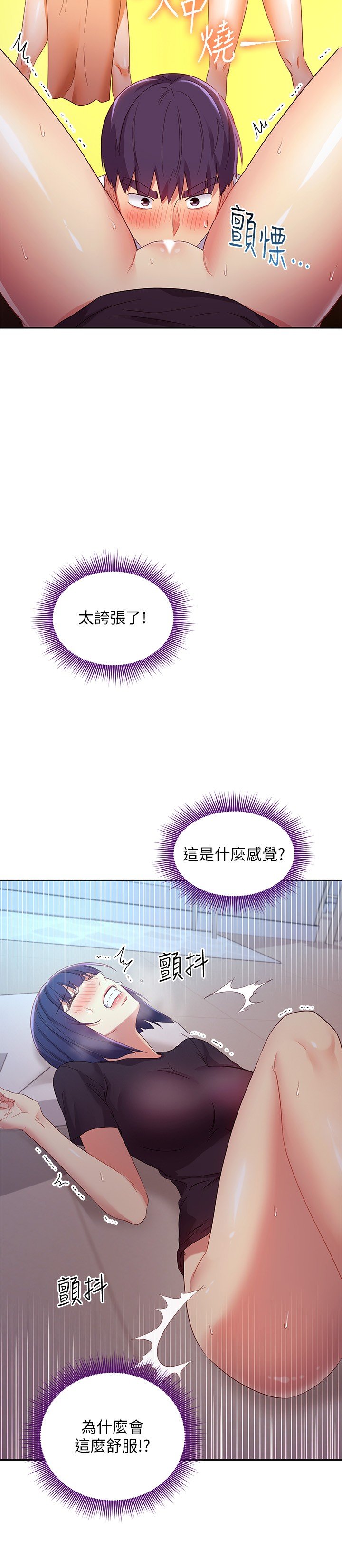 第92话 - 嘘，姊姊们会醒的 第 27 页
