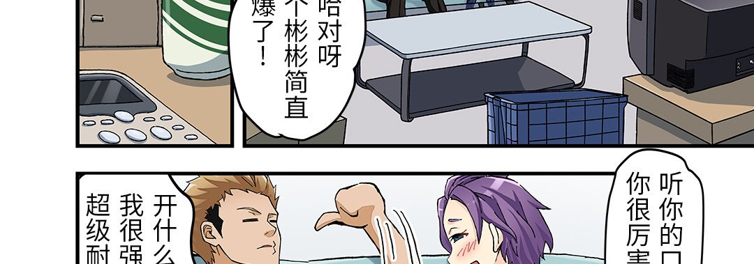23 我的元宇宙恋爱魔棒 第 14 页