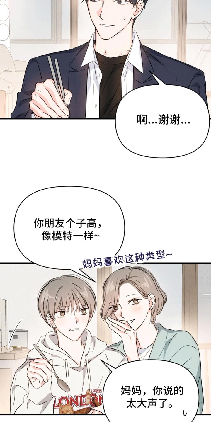 第9话 排骨 第 14 页