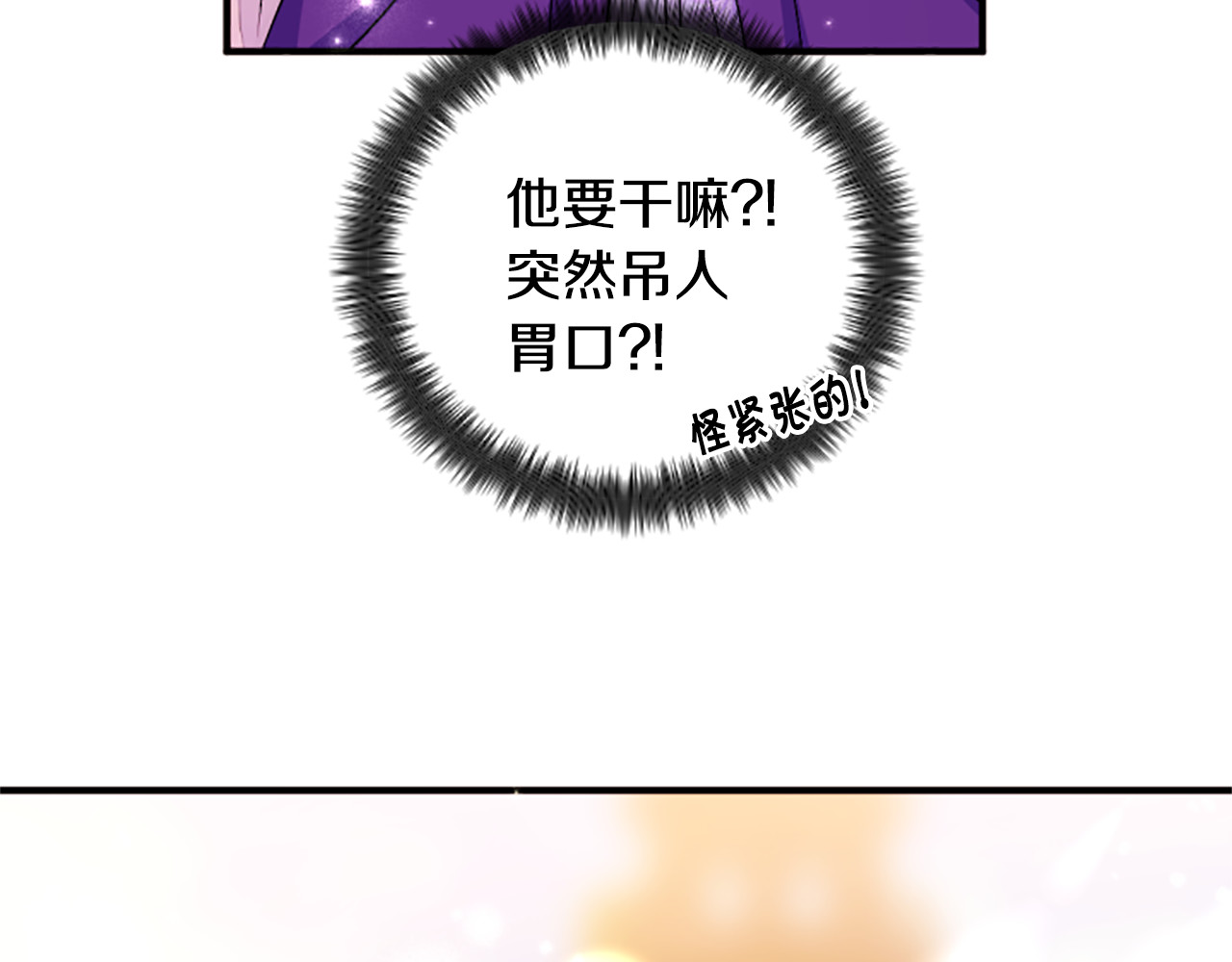 第88话 事出反常 第 35 页