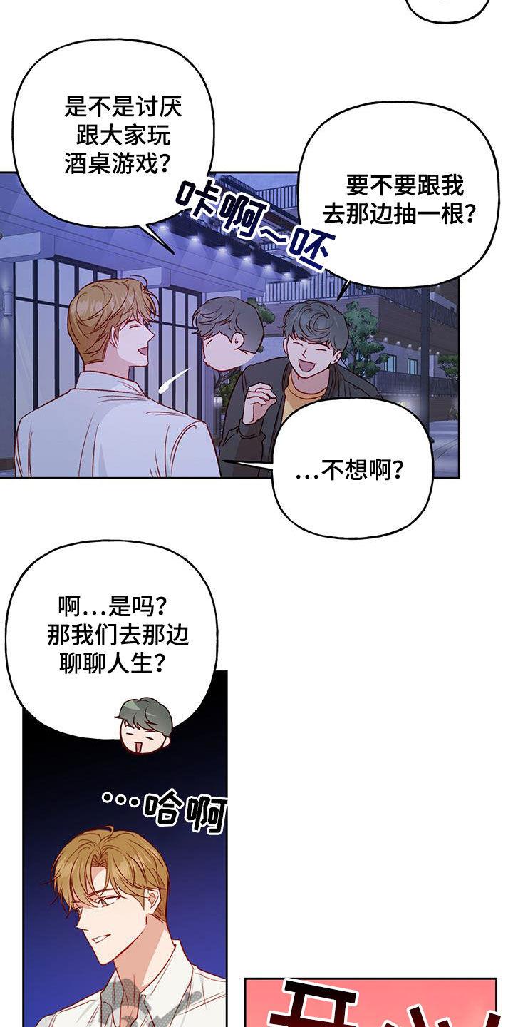 第35话 聊人生 第 14 页