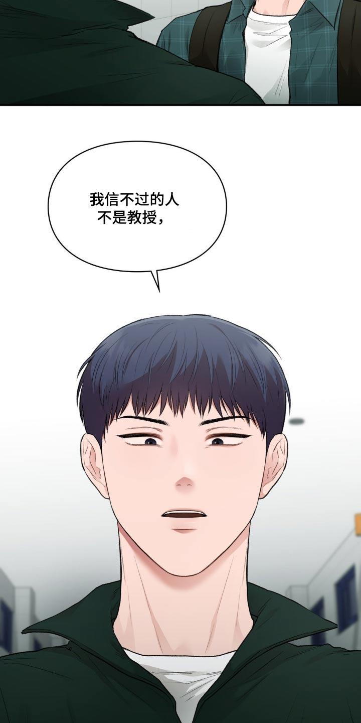 第75话 做出决定 第 22 页