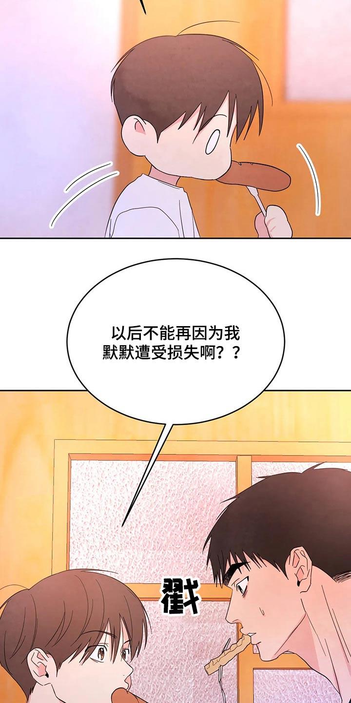 第98话 【第二季】道歉 第 26 页