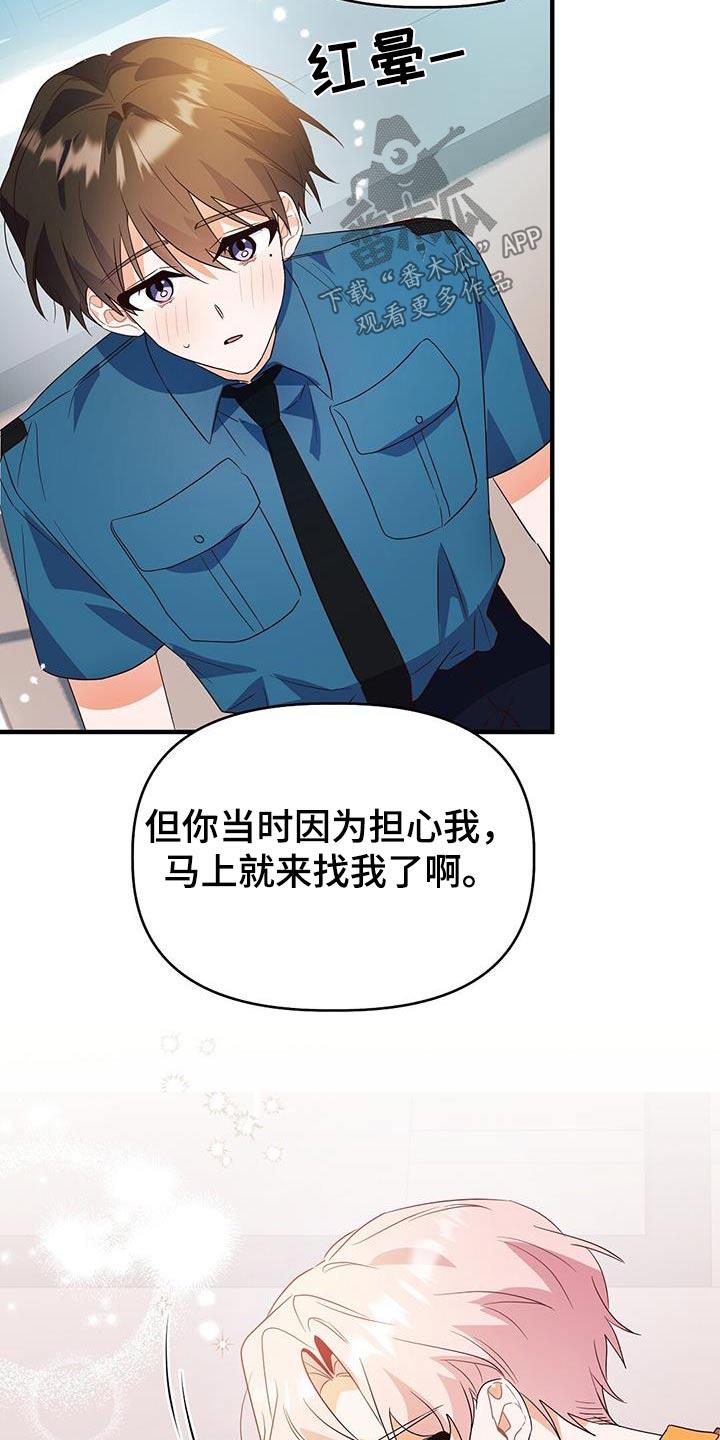 第52话 谢谢你 第 23 页