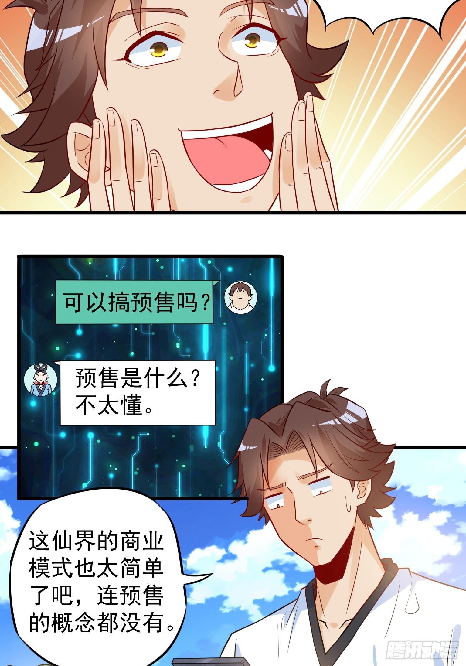 39 仙玉，从天而降 第 12 页