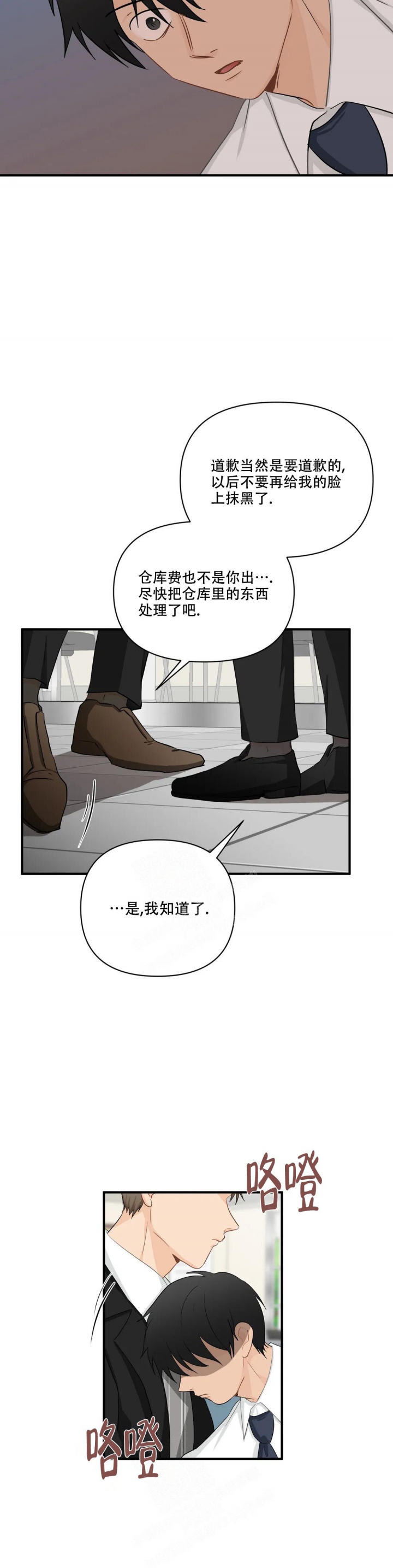 第98话 操心的秘书 第 9 页