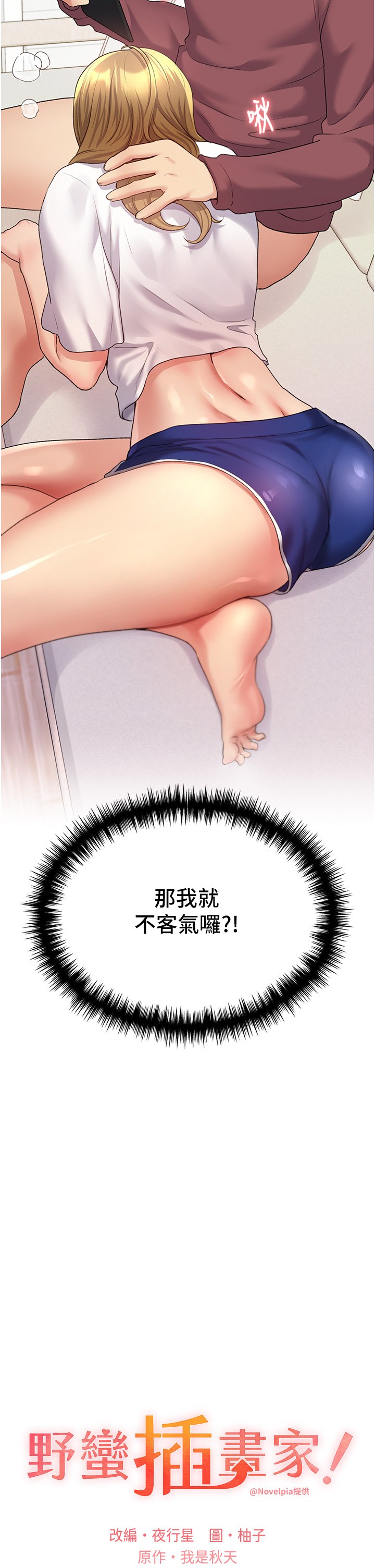 第11话 - 全部给我吞下去! 第 4 页