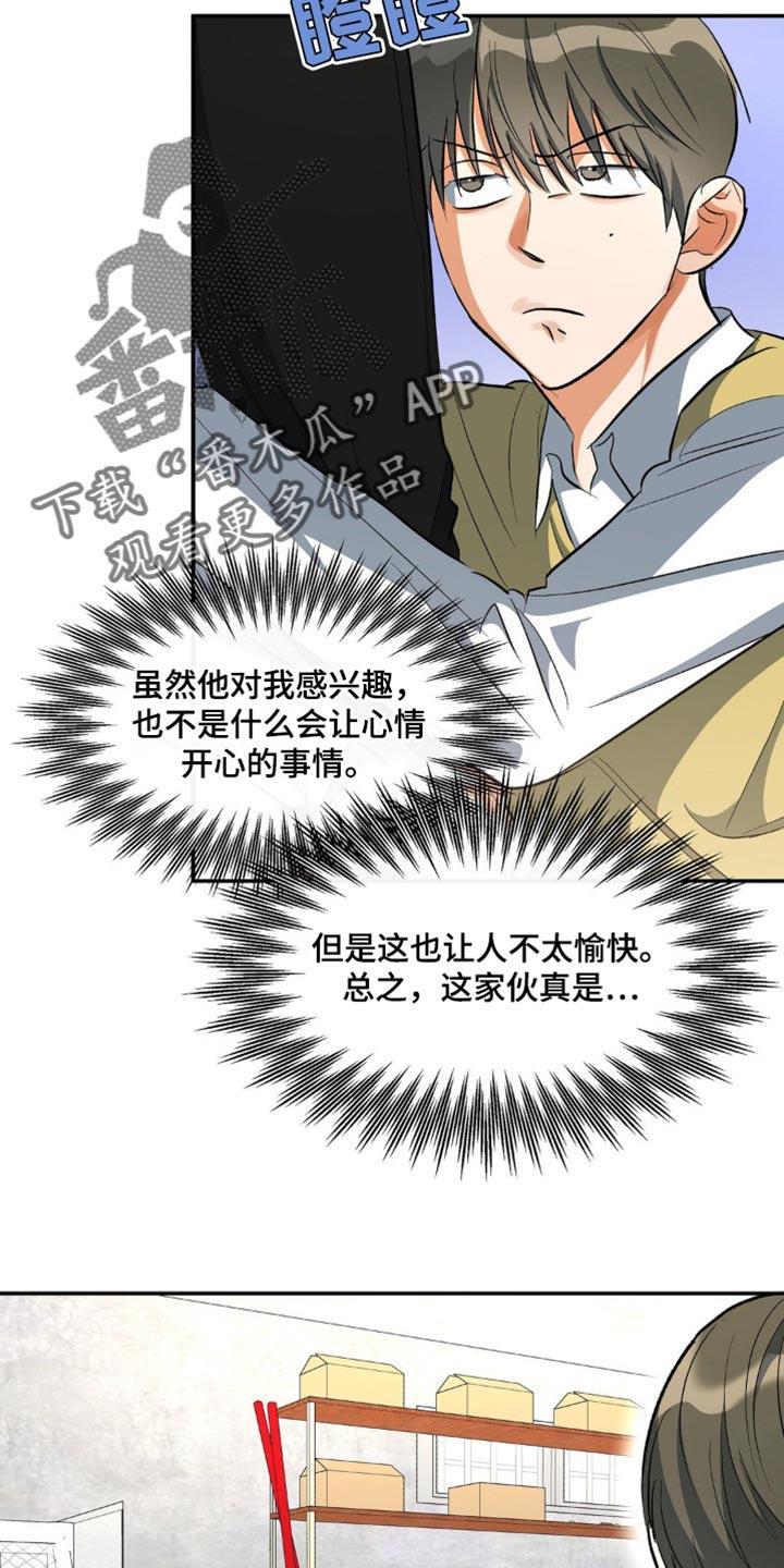 第82话 唯一羡慕的同学 第 29 页