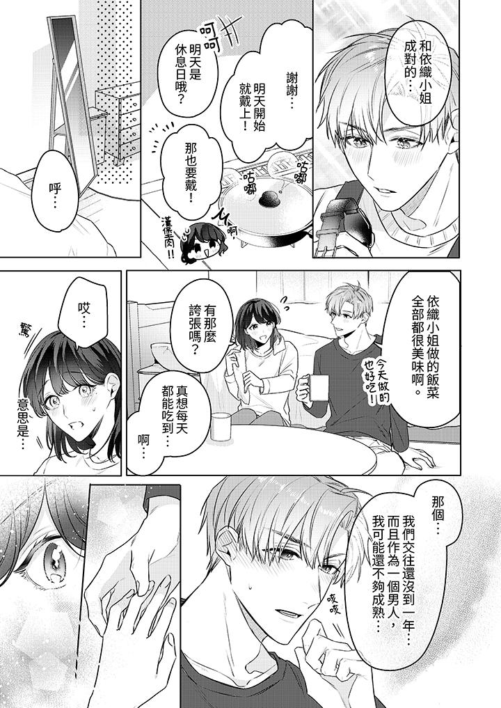 第24话 最终话 第 9 页