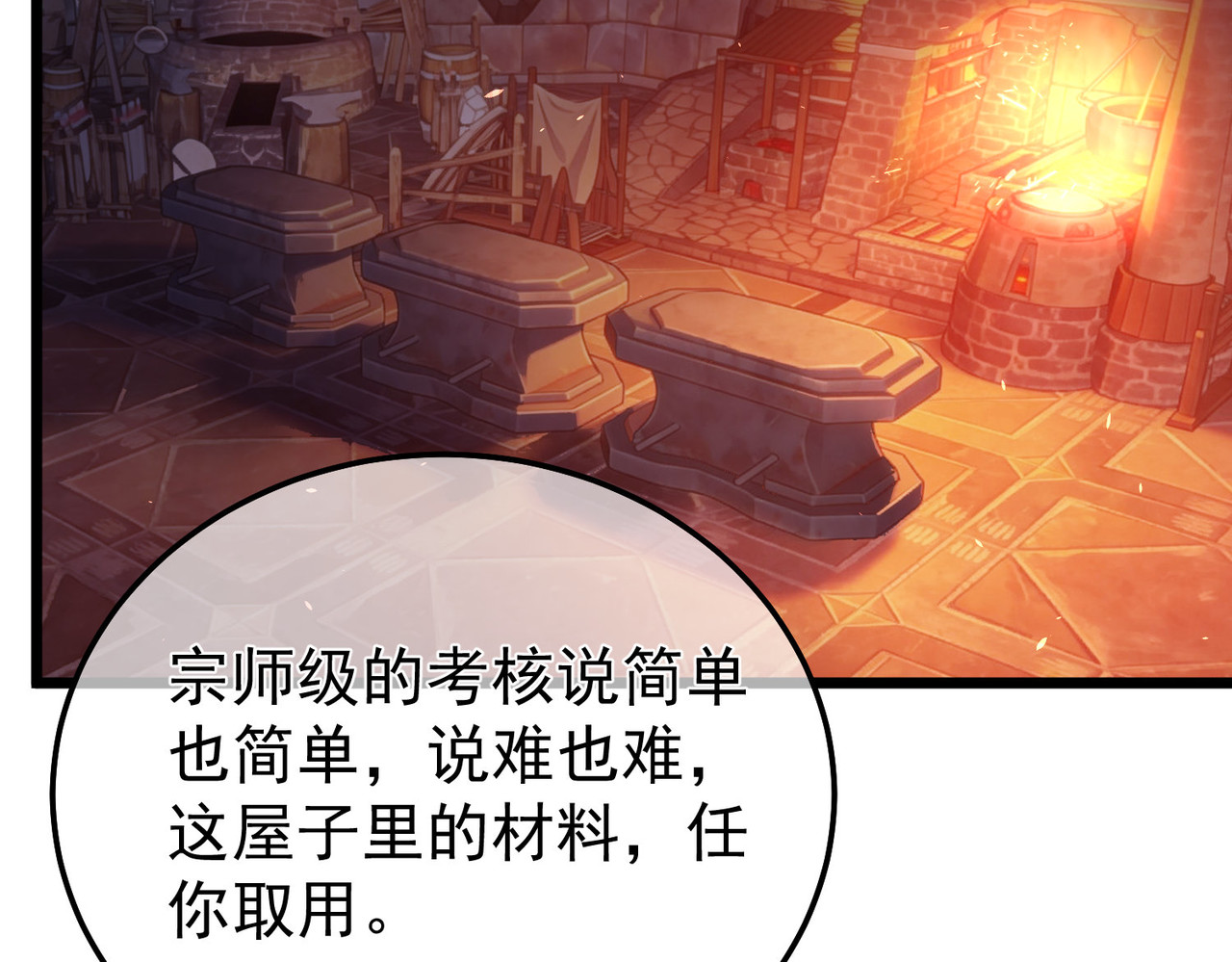 第155话 宗师考核炫技 第 97 页