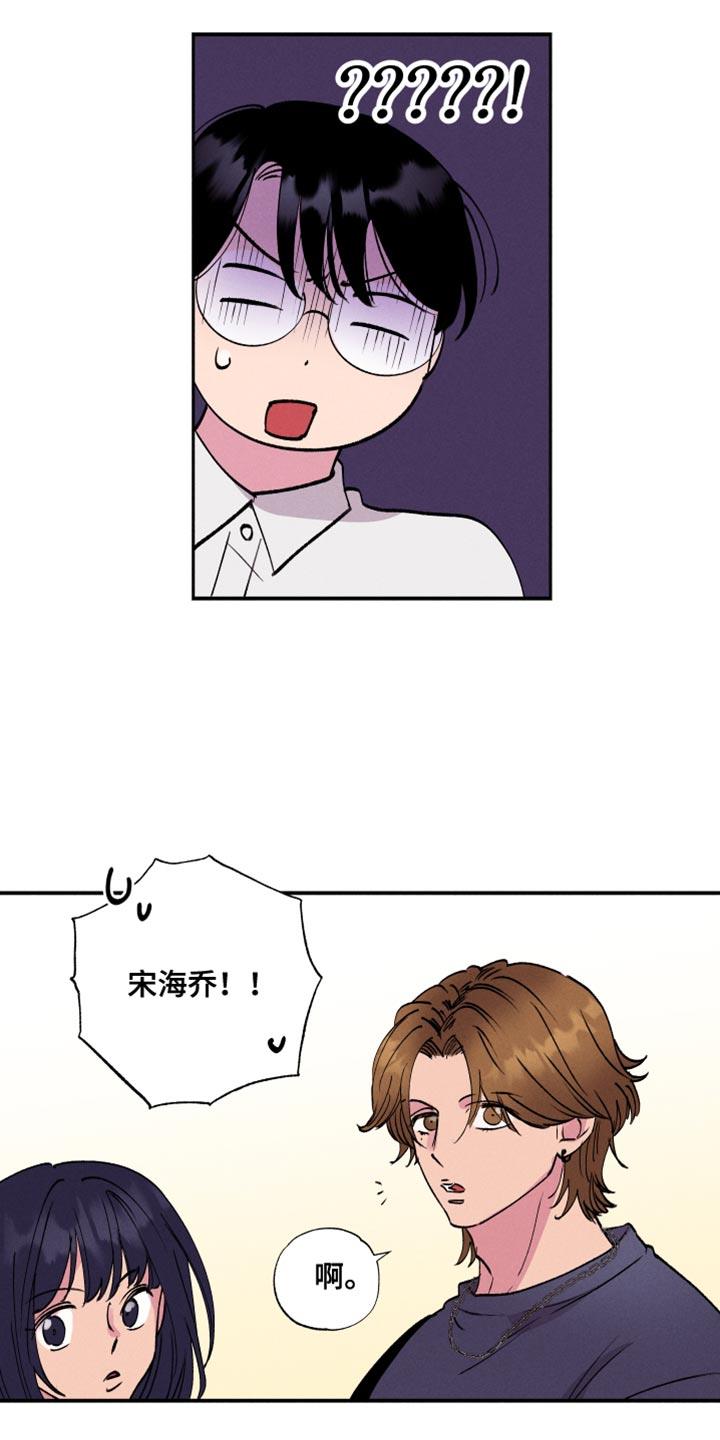 第51话 【第二季】买咖啡 第 6 页