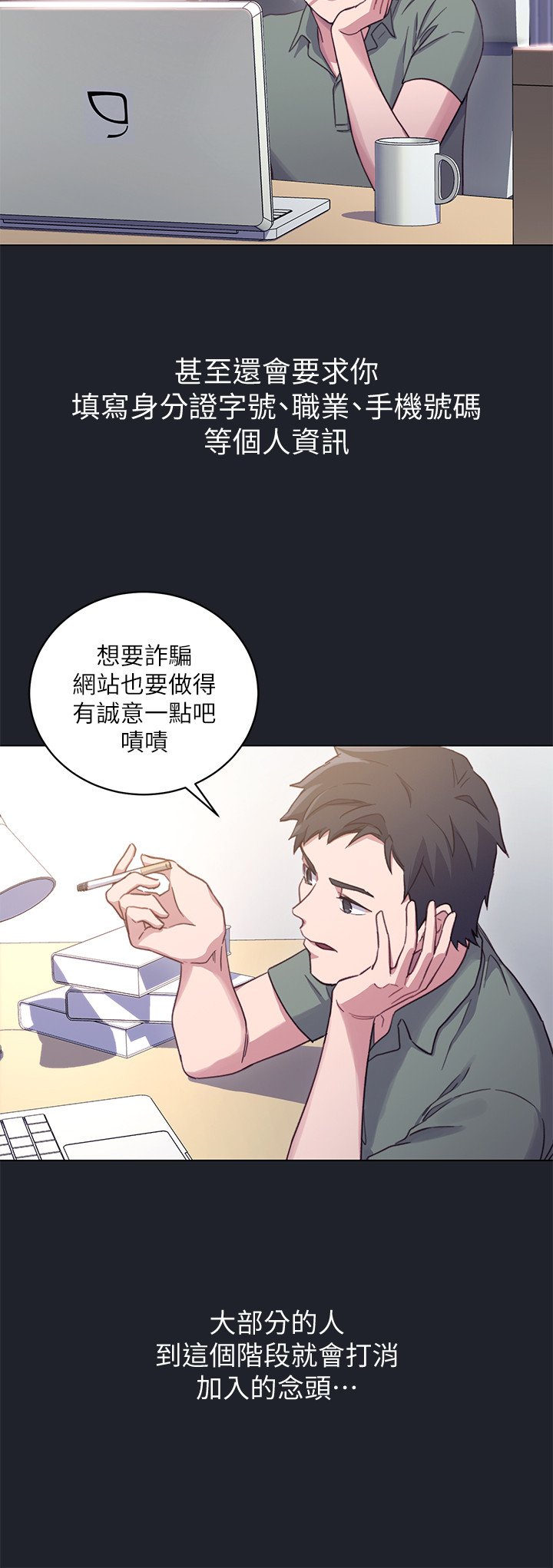 第7话 - VIP专属的顶级影片 第 11 页